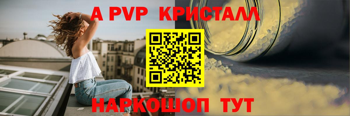 Ялта  Alpha-PVP крисы CK  Вход с VPN  APVP мука 