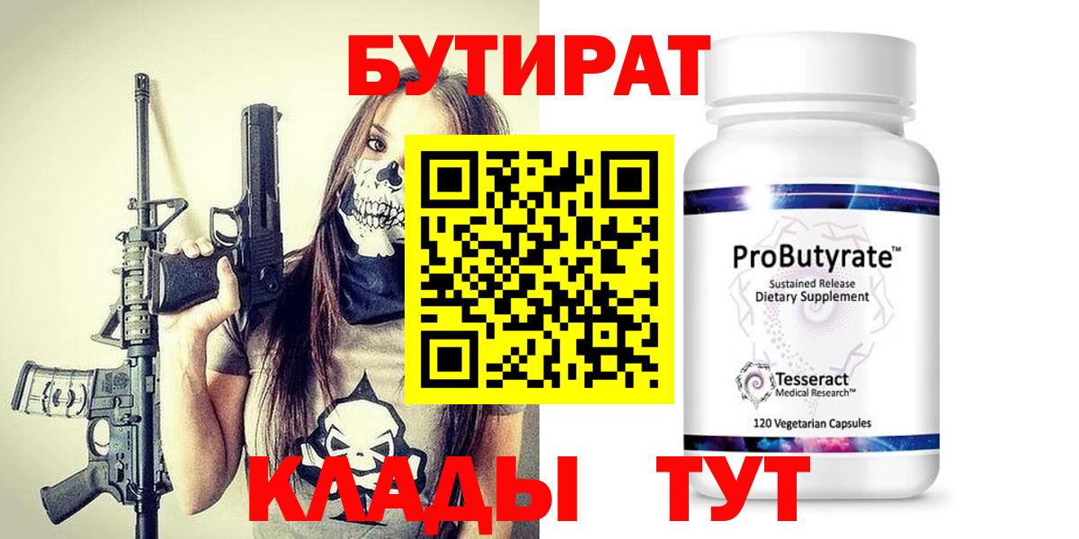 Ялта  БУТИРАТ  Вход с VPN  Бутират 99% 