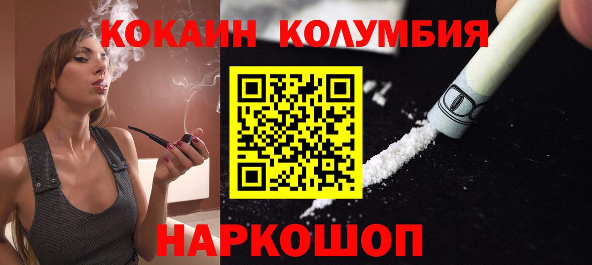 COCAIN Columbia  Cocaine 98%  Вход с VPN  Ялта 