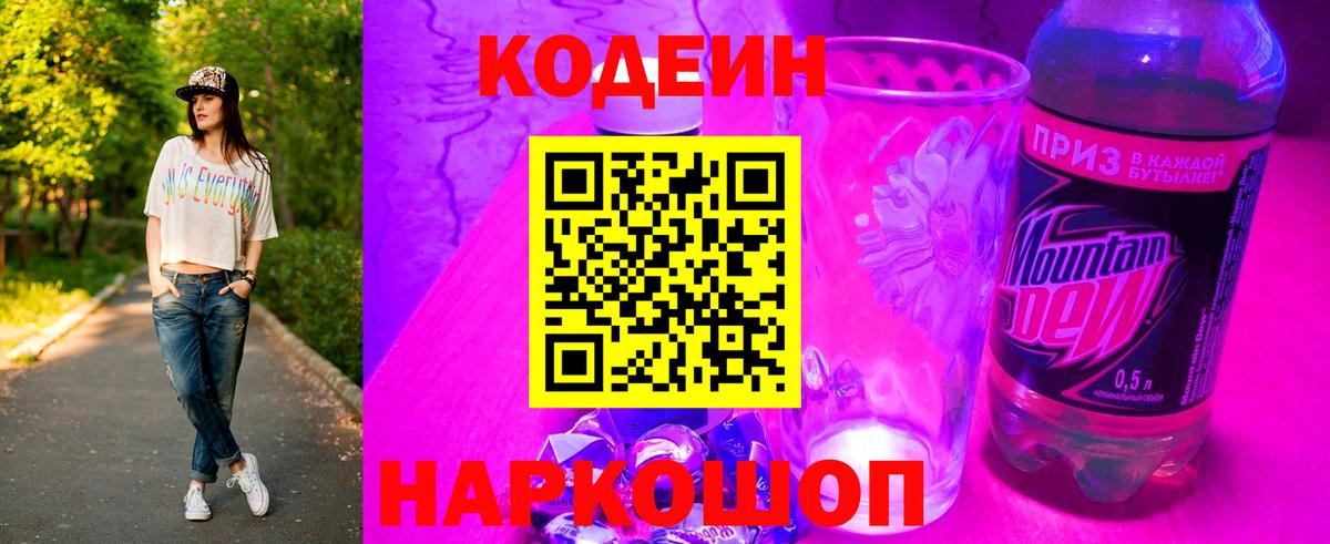 Ялта  Кодеин напиток Lean (лин)  Вход с VPN  Codein напиток Lean (лин) 