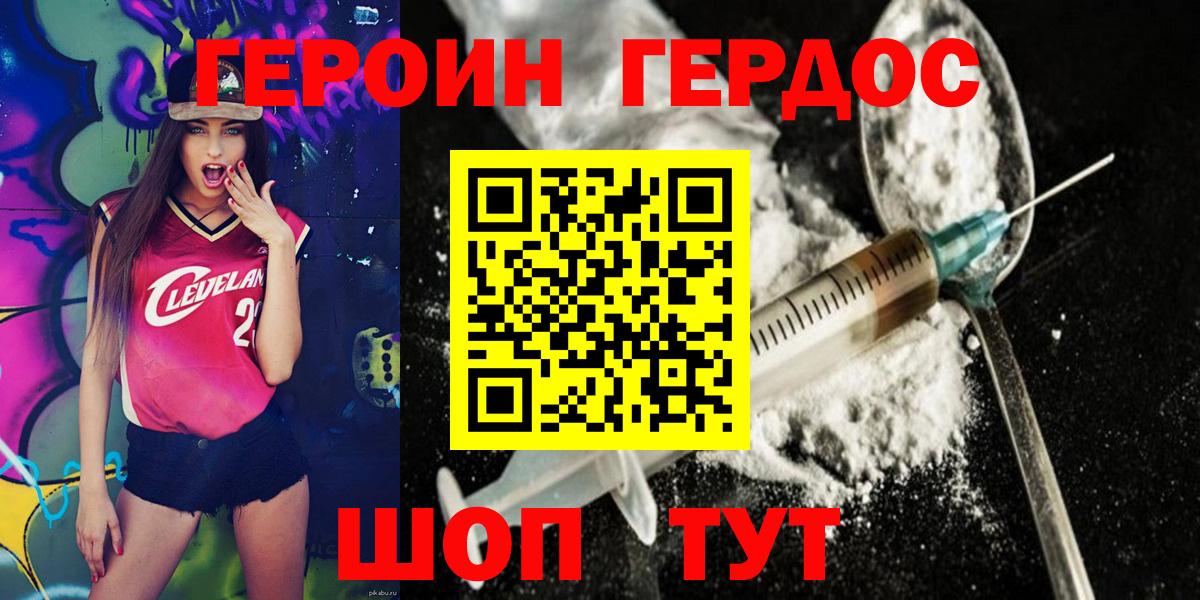 ГЕРОИН герыч  Вход с VPN  Ялта 