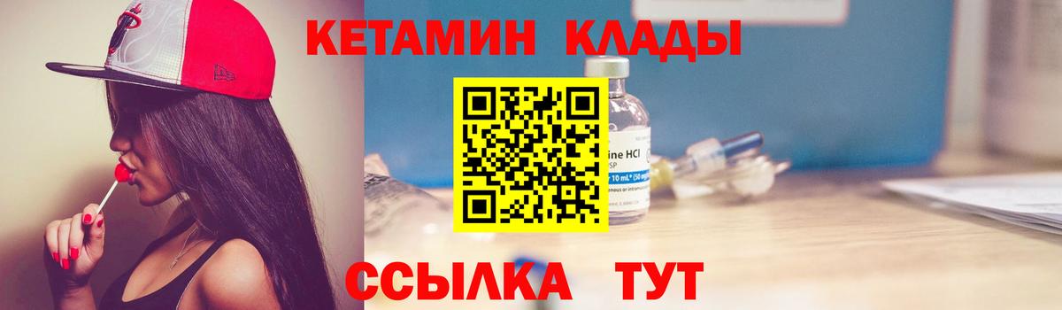 Кетамин VHQ  Вход с VPN  Ялта 